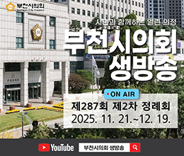 부천시의회 생방송