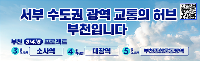 부천345프로젝트_부천시청