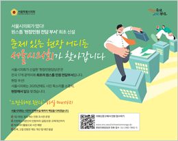 서울시의회_현장민원전담부서