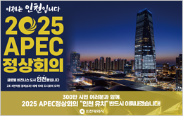2025 APEC 정상회의
