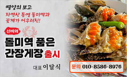 돌미역 품은 간장게장