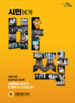 202409_서울시의회
