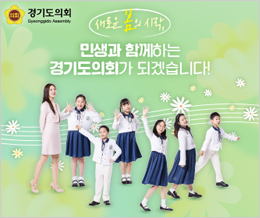 2026 경기도의회 새로운 봄의 시작
