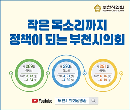 부천시의회