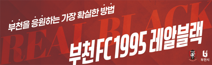 부천FC1995레알블랙