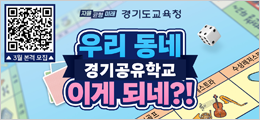 경기도교육청 이게되네