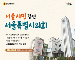 서울특별시의회