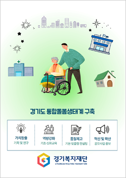 경기복지재단